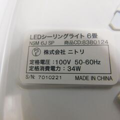2017年製　ニトリLEDシーリングライト〜6畳用　昼白色　調光　NSM6JSP　リモコン付き　　※出品中のシーリングライト3台をまとめてご購入いただいた場合には合わせて3500円に致します。の画像