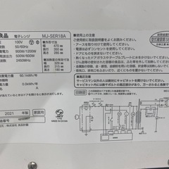 無印電子レンジ
の画像