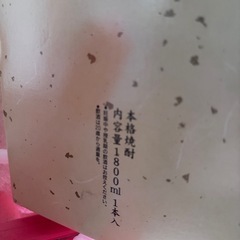 焼酎　薩摩　宝山の画像