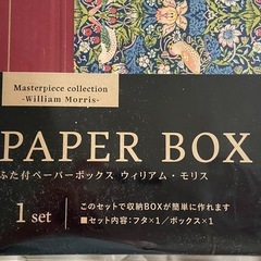 【０円】未使用ウィリアム・モリス ふた付ペーパーボックスの画像