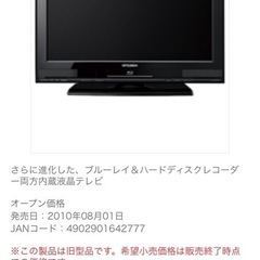 【世田谷区、調布市近郊お届け可】テレビ　26V三菱REALの画像