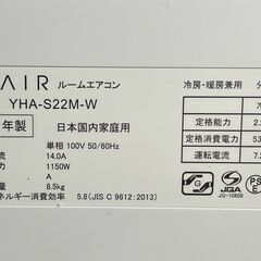 ☆RIAIR 6畳用 YHA-S22M-W ヤマダオリジナル リエア エアコン 2022年製の画像