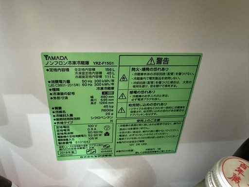 冷蔵庫　中古　