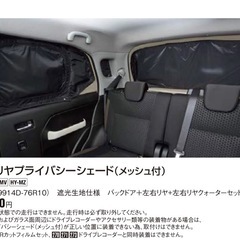 クロスビー　純正　シェード　の画像
