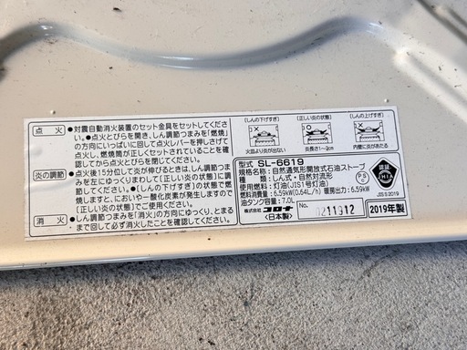 コロナ製ストーブ