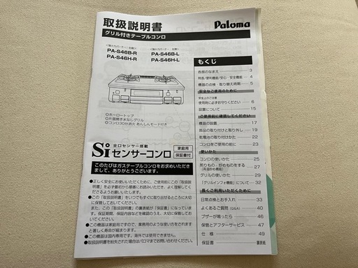 パロマ LP用ガスコンロ PA-S46H-R