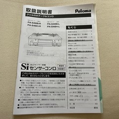 パロマ LP用ガスコンロ PA-S46H-Rの画像