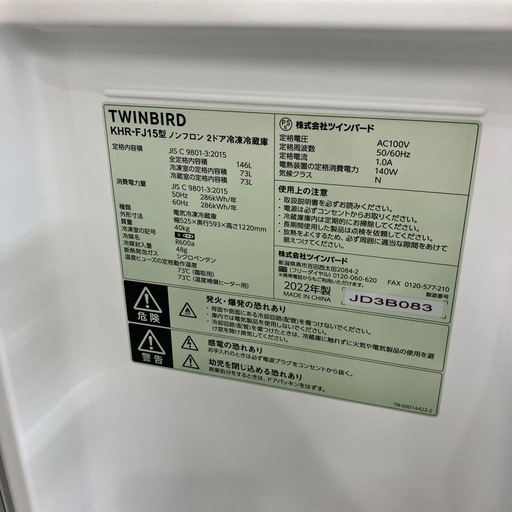 安心の6ヶ月間保証つき！TWINBIRD 2ドア冷蔵庫　2022年製　146L【トレファク堺福田店】