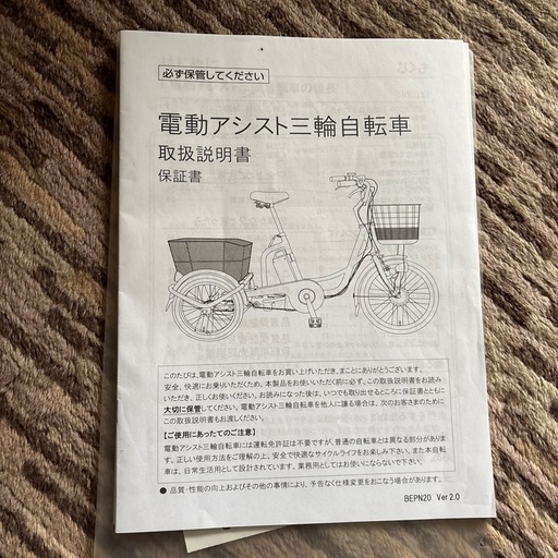 ミムゴ 電動アシスト三輪自転車