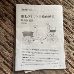 ミムゴ 電動アシスト三輪自転車の画像