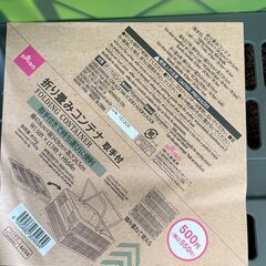 ダイソー　折りたたみコンテナ１０個あります。の画像