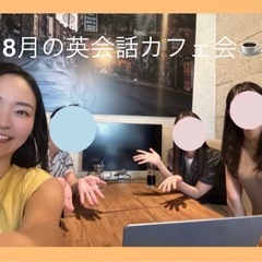 【10/18(土)13:00】札幌英会話カフェ会の画像