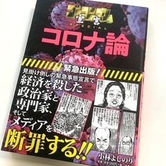 コロナ論 1〜5巻セットの画像
