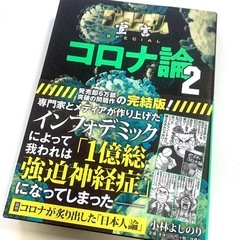 コロナ論 1〜5巻セットの画像