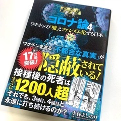 コロナ論 1〜5巻セットの画像