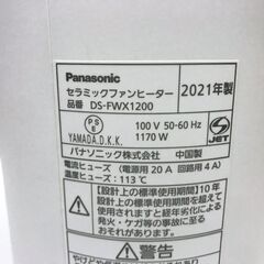 美品　セラミックファンヒーター 温風／涼風　DS-FWX1200 2021年製の画像