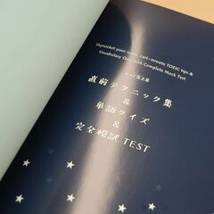 はじめてのTOEIC L&Rテスト全パート総合対策 塚田幸光 アスク出版 講義動画 完全模試付き TOEIC600～730点をとりたい 札幌市 清田区 平岡の画像