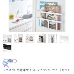 tower　マグネット冷蔵庫サイドレシピラックの画像