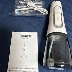 【未使用】口腔洗浄器 ジェットウォッシャーの画像