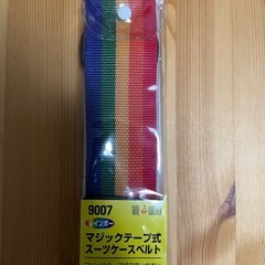 スーツケースベルト　レインボー柄の画像
