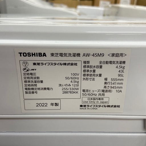 TOSHIBA 4.5kg全自動洗濯機【リサイクルフカツ岡崎倉庫店】251011SM-38