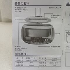 超音波クリーナー　未使用品の画像