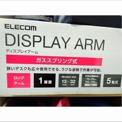 エレコム　ディスプレイアーム　新品　箱付の画像
