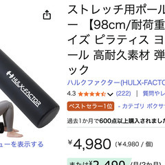 ストレッチポールと筋膜ローラーの画像