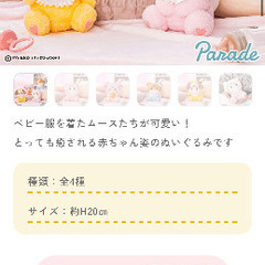 新作タグ付 mikkoふわふわBABYぬいぐるみの画像