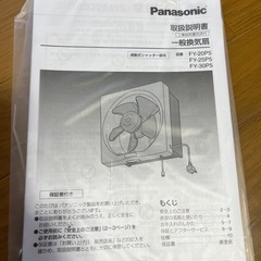 【新品】30センチPanasonic換気扇の画像