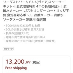 ソーダストリーム　GAIA 美品　箱付き ※ミドボンと繋げるホース付きの画像