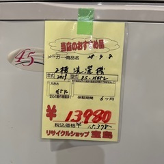 二槽式洗濯機の画像