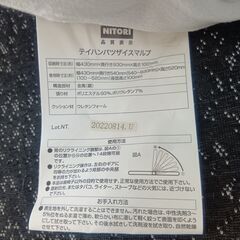 ニトリ　低反発座いす　の画像