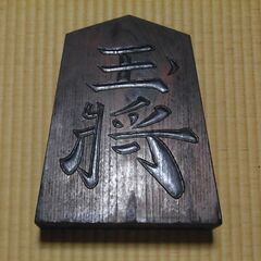 【中古】自作　将棋の駒飾り　インテリアに！の画像