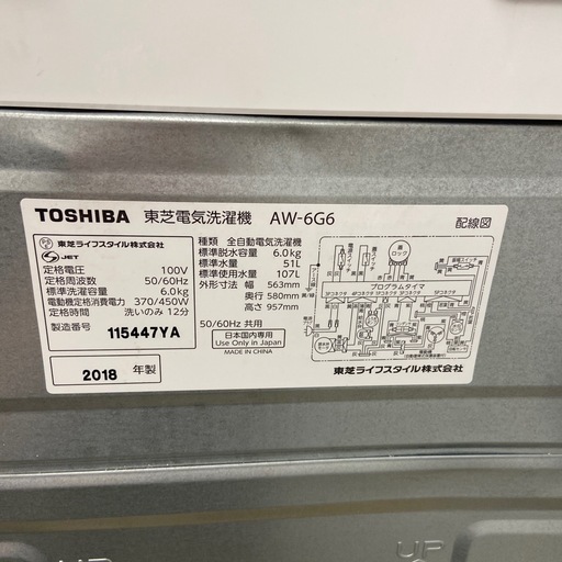 TOSHIBA 6.0kg全自動洗濯機【リサイクルフカツ岡崎倉庫店】251004SM-13