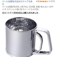 ケーキ型18cm クッキー型　ふるい　フルーツポンチ切り抜き　　　　　の画像