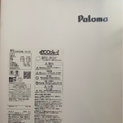 【新品未使用】ガスコンロ&給湯器【都市ガス】の画像