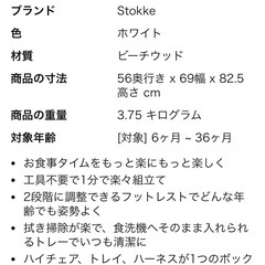 ストッケのベビーチェアの画像