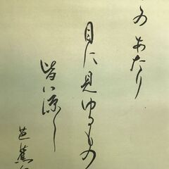八島悟楽 『芙蓉に川蝉』掛軸 共箱の画像