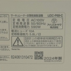 サーキュレーター衣類乾燥除湿機5.8Lの画像