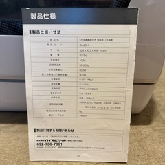 UV消毒機能付き　食器洗い乾燥機の画像
