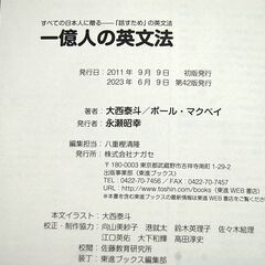 すべての日本人に贈る「話すため」の英文法 一億人の英文法 大西泰斗 ポール・マクベイ 東進ブックス 英語 札幌市 清田区 平岡の画像