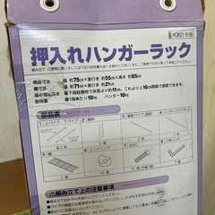 【リユース☆エコちょっぷ】押入れ収納☆未使用☆コーナン押入れハンガーラックの画像