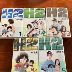H2　あだち充 1〜5巻 の画像