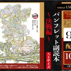 劇場版「鬼滅の刃」パンフレット副読本の画像
