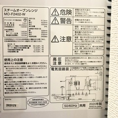アイリスオーヤマ　スチームオーブンレンジ MO-F2402-W 24L 2020年製　【交渉中】の画像