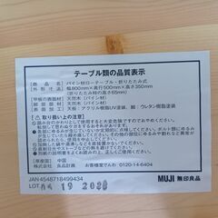 無印良品　パイン材　折りたたみローテーブルの画像