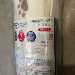 ペットの壁汚れ防止シートの画像