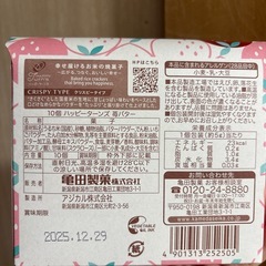 ハッピーターン　苺バターの画像