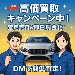 🚗【査定無料】全国どこでも買取強化中💥